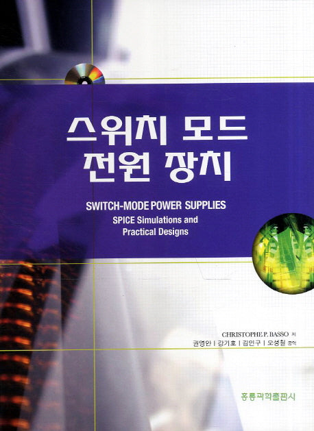 스위치 모드 전원 장치(부록은 웹클라우드 다운)