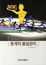 통계적 품질관리(CD1장포함)