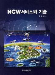 NCW 서비스와 기술