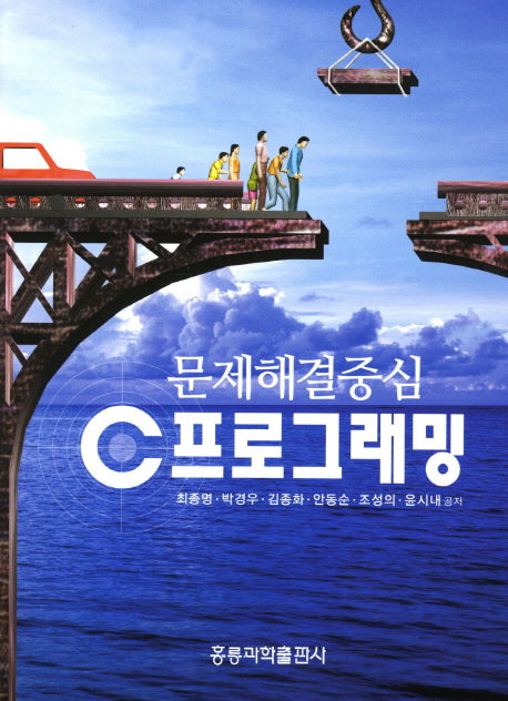 문제해결중심 C프로그래밍