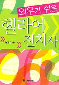 헬라어 전치사(외우기 쉬운)