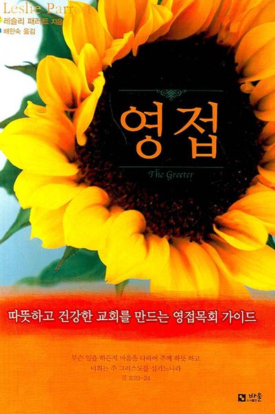 영접