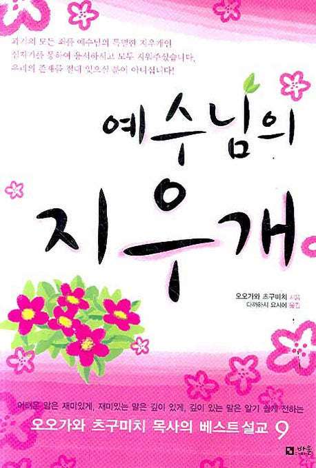예수님의 지우개
