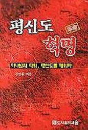 평신도 혁명