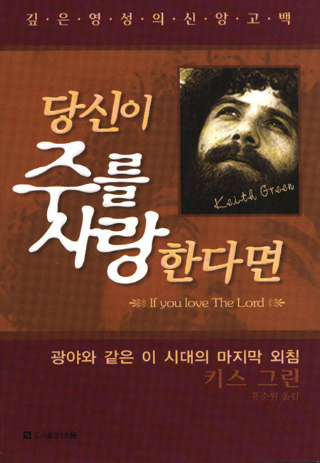 당신이 주를 사랑한다면