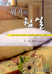 위기의 침실