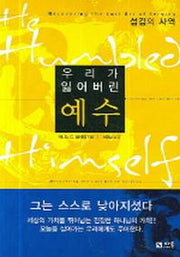 우리가 잃어버린 예수