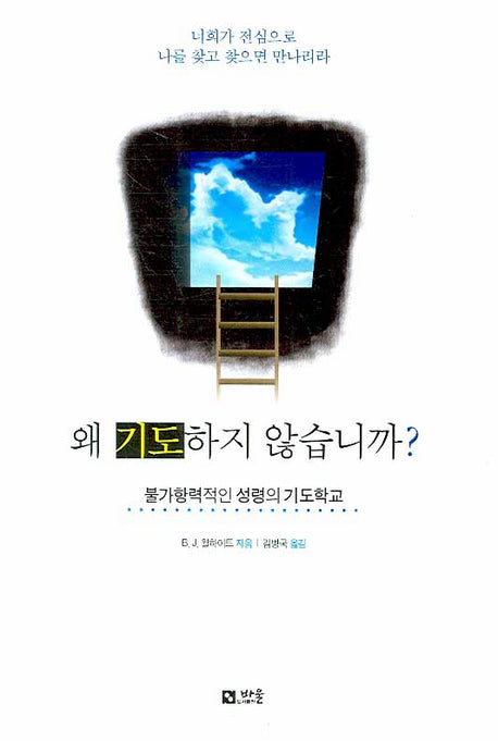 왜 기도하지 않습니까