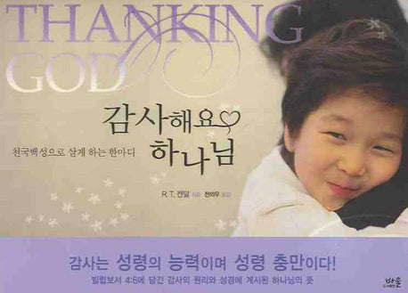 감사해요 하나님