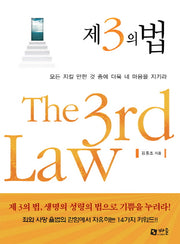 제3의 법