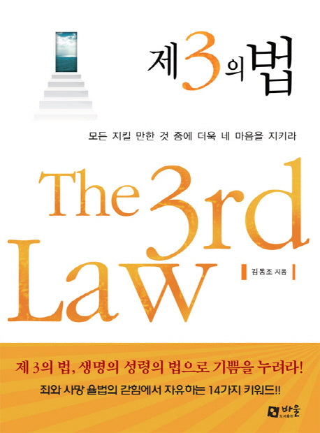 제3의 법