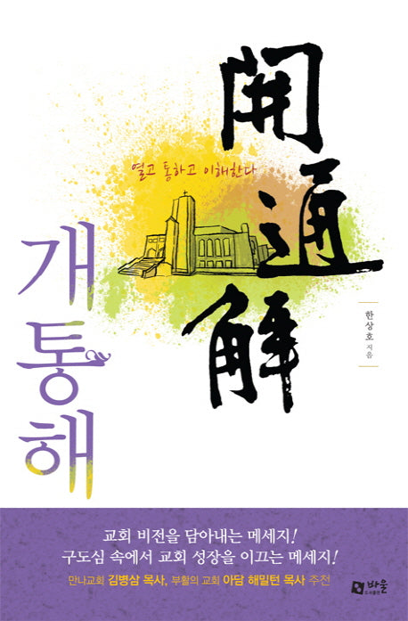 개통해