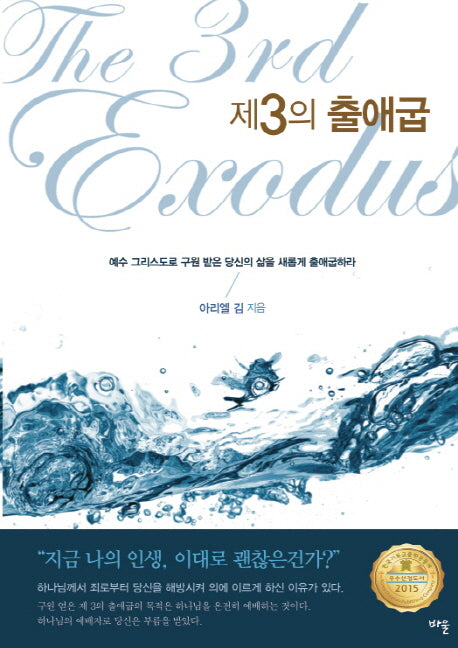 제3의 출애굽