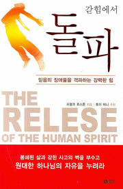 갇힘에서 돌파
