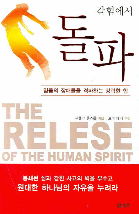 갇힘에서 돌파