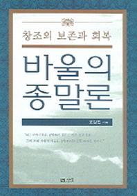 바울의 종말론