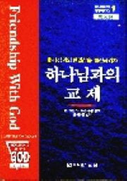 하나님과의 교제(학생용)