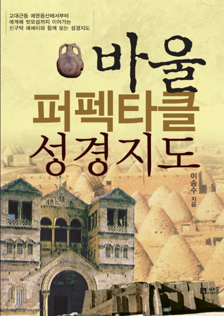 바울 퍼펙타클 성경지도
