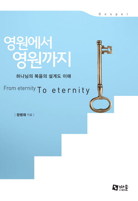 영원에서 영원까지