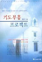 기도부흥 프로젝트