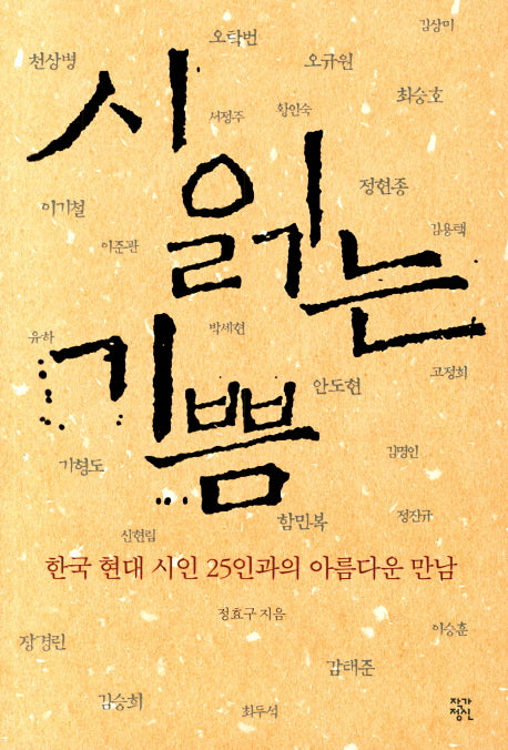 시 읽는 기쁨 1