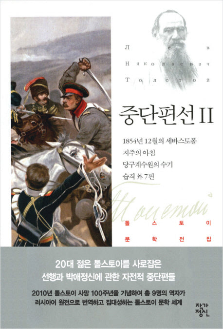중단편선 2(톨스토이 문학전집 7)