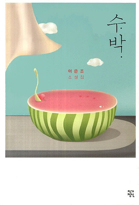 수박