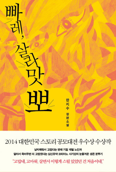 빠레, 살라맛 뽀