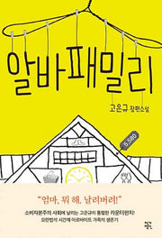알바 패밀리