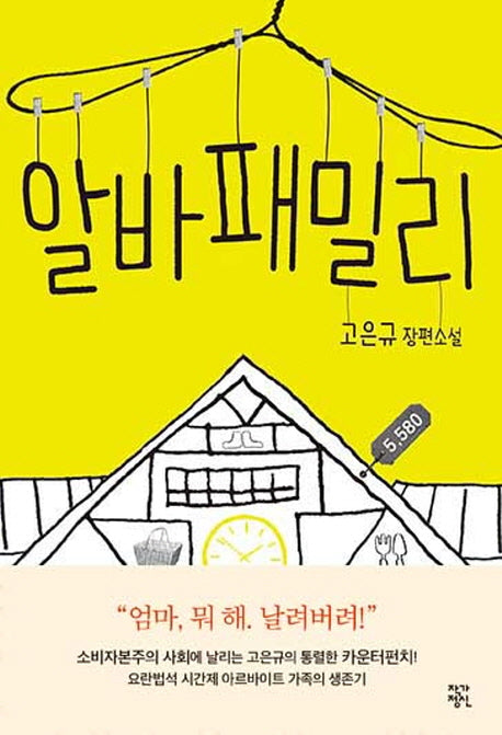 알바 패밀리