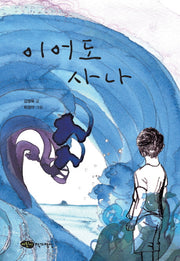 이어도 사나(어린이문학 11)