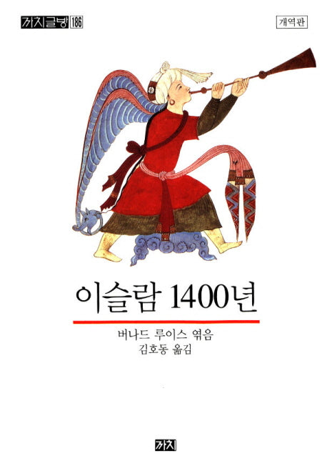 이슬람 1400년(개역판)