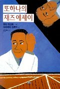 또하나의 재즈 에세이