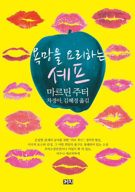 욕망을 요리하는 셰프