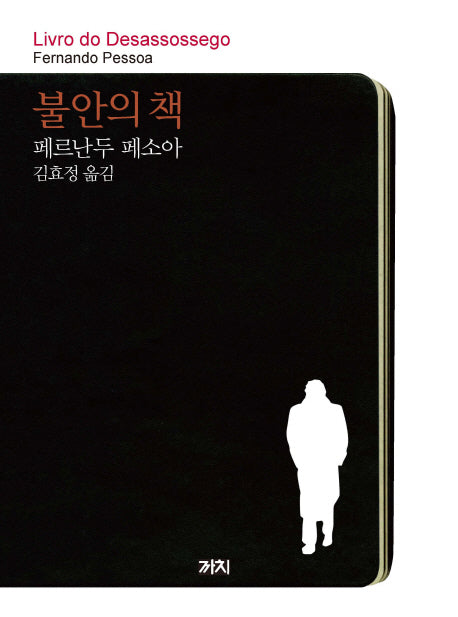 불안의 책(양장본 Hardcover)