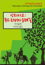 산티아고