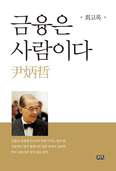 금융은 사람이다