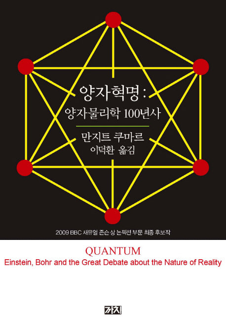 양자혁명