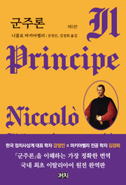 군주론(5판)