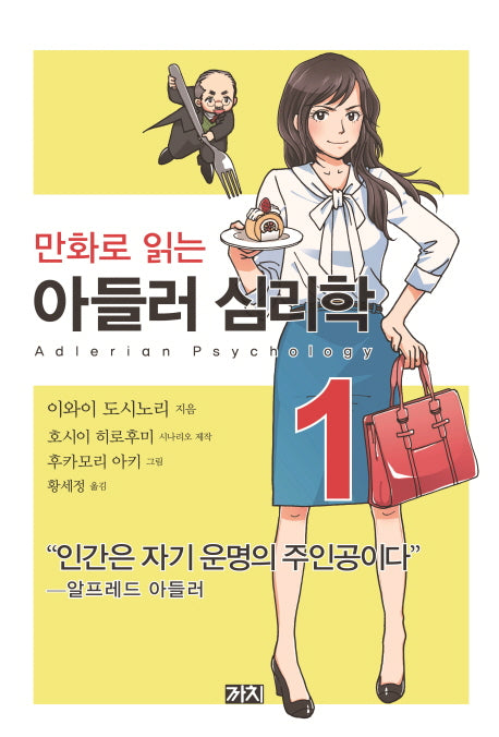 아들러 심리학 1(만화로 읽는)