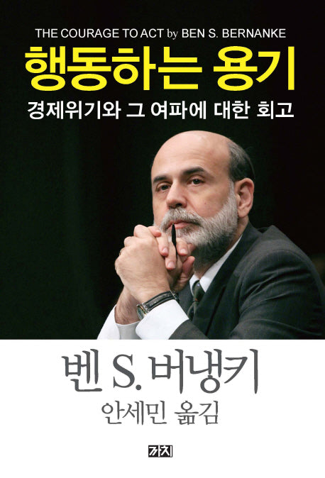 행동하는 용기(양장본 Hardcover)