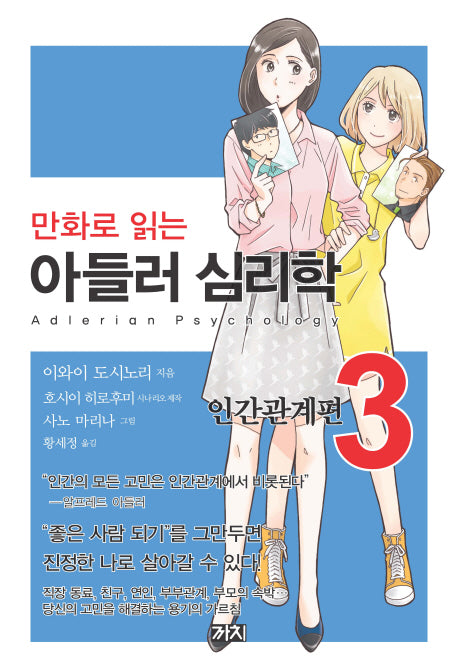 아들러 심리학 3(만화로 읽는)