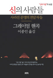 신의 사람들