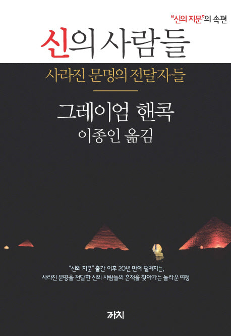 신의 사람들