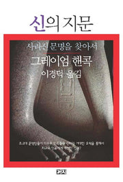 신의 지문(3판)