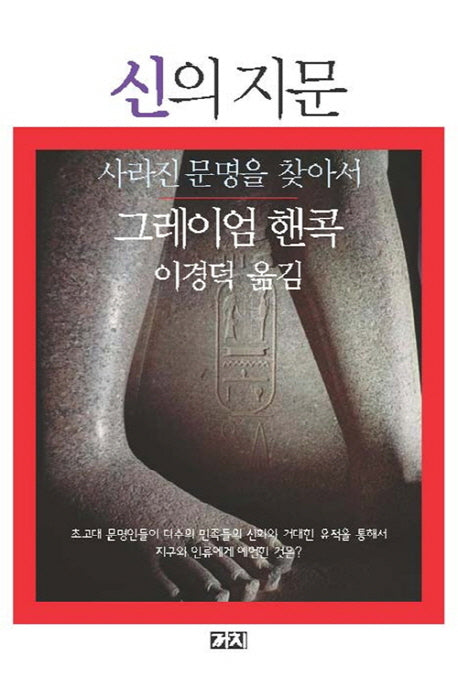 신의 지문(3판)