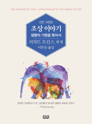 조상 이야기(전면개정판)