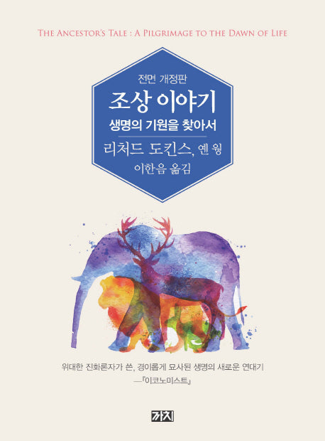 조상 이야기(전면개정판)