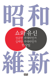 쇼와 유신