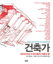 건축가(개정증보판)(양장본 Hardcover)